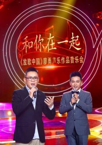 廖勇声乐作品音乐会举行 多首经典作品唱响