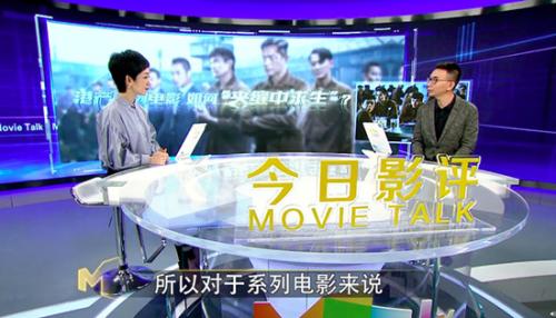 《今日影评》评《反贪风暴4》 香港电影黄金时代已过