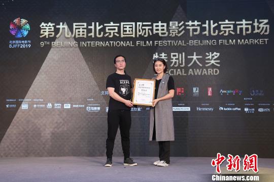 第九届北京国际电影节“北京市场”项目创投颁奖于日前举办。图为项目《一只叫薛定谔的猫》获颁“特别大奖”。(完)北影节组委会供图
