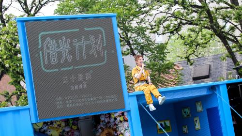 黄雅莉“借光计划之三十而莉装置艺术展”在北京798举行。主办方供图