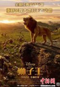 迪士尼全新史诗巨制《狮子王》内地定档7月12日