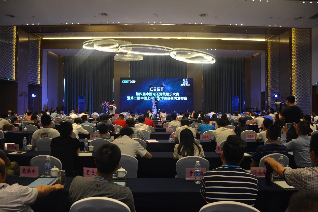 2019中国电子竞技娱乐大赛（CEST）暨第二届中国上网产业博览会