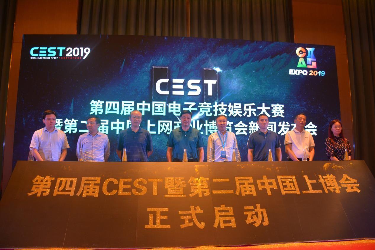 2019中国电子竞技娱乐大赛（CEST）暨第二届中国上网产业博览会