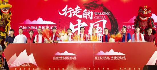文旅电视栏目《行走的中国》启动