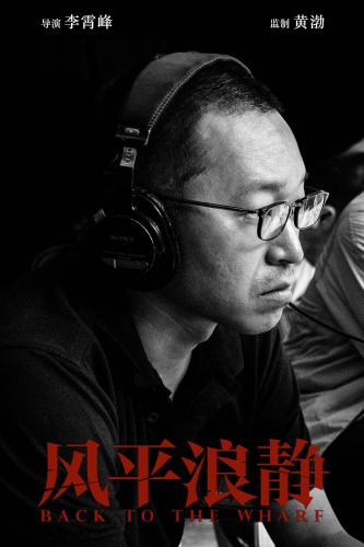 章宇、宋佳合作出演《风平浪静》 黄渤担任监制